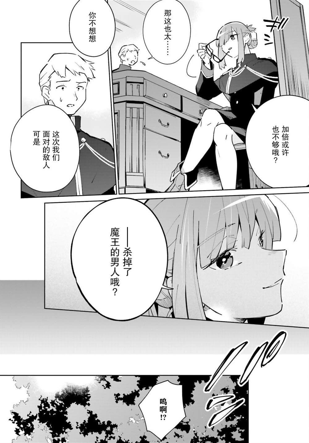 影之英雄的日常生活 第17话 第20页
