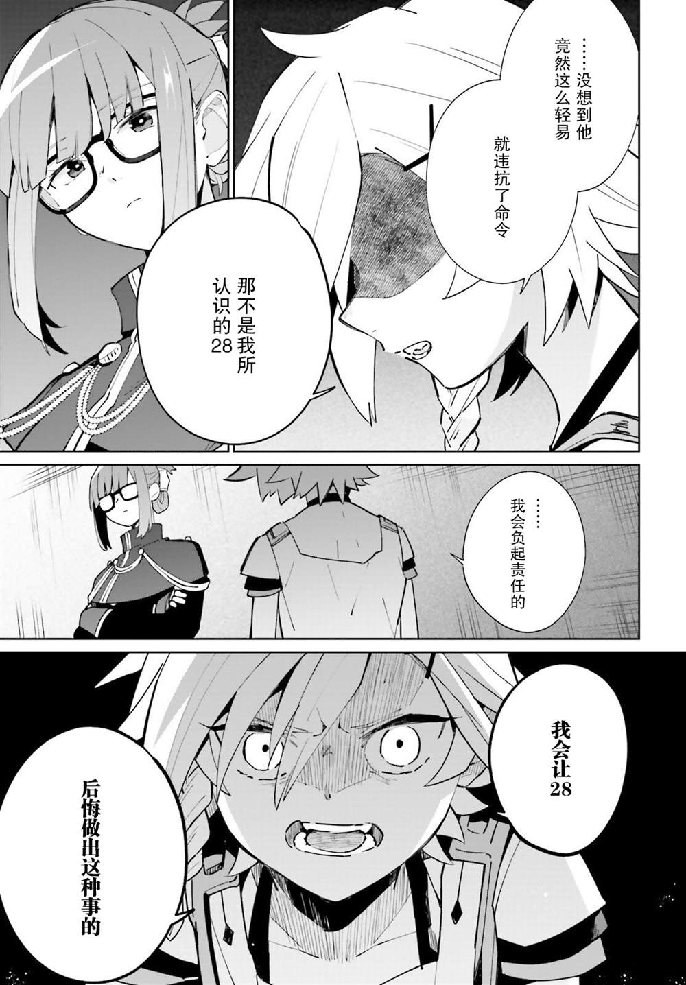 影之英雄的日常生活 第17话 第3页