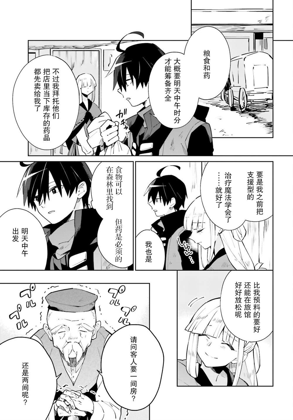 影之英雄的日常生活 第17话 第23页
