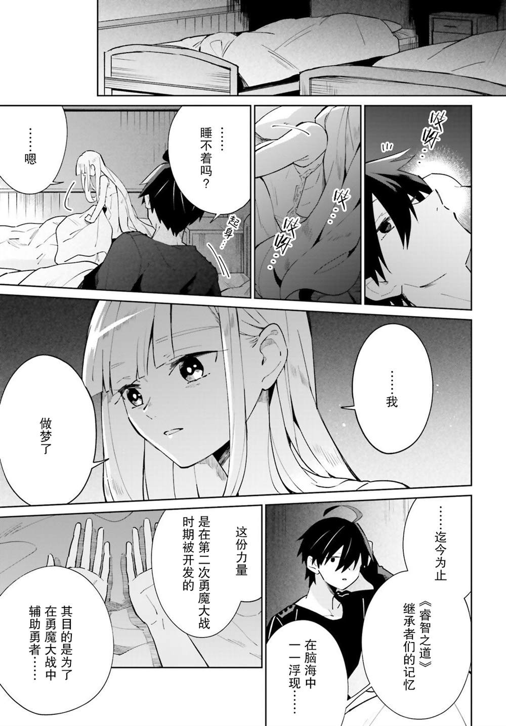影之英雄的日常生活 第17话 第25页