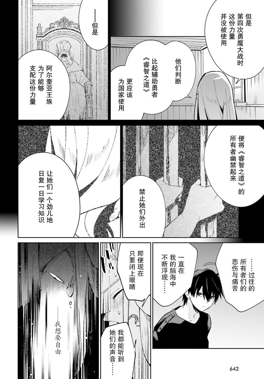 影之英雄的日常生活 第17话 第26页
