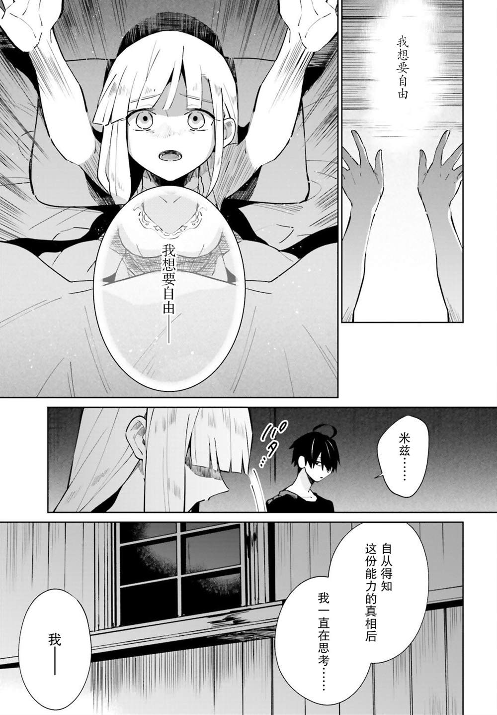 影之英雄的日常生活 第17话 第27页