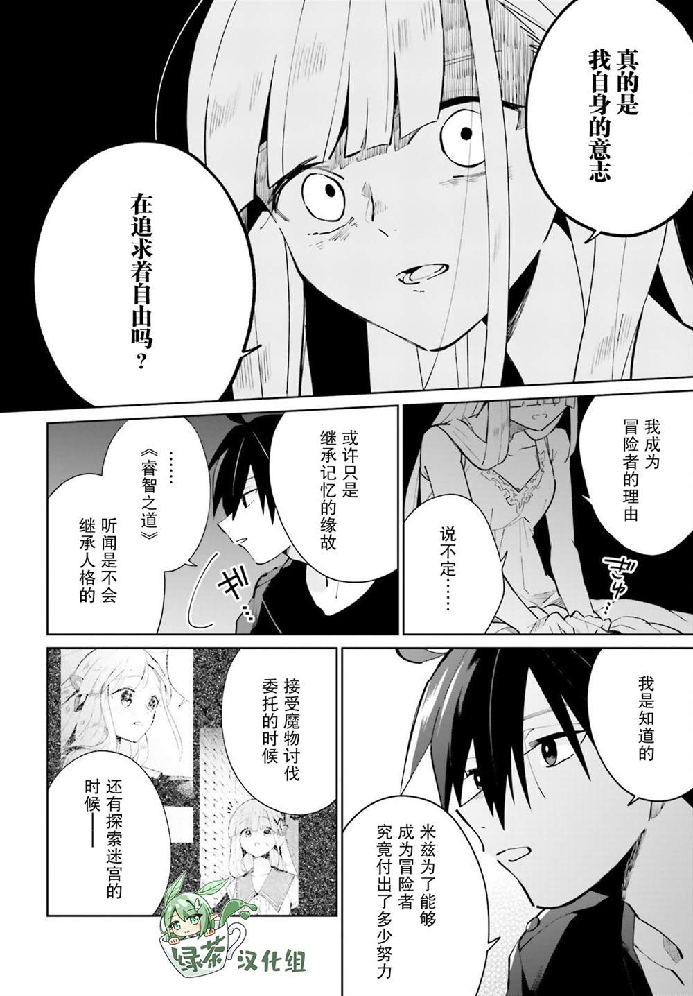 影之英雄的日常生活 第17话 第28页