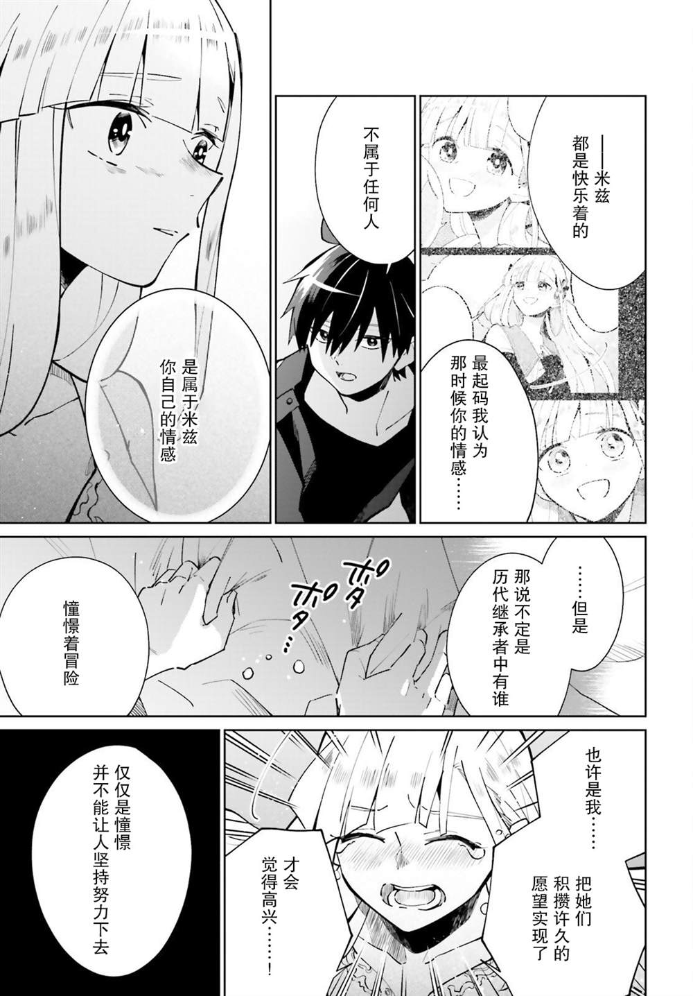 影之英雄的日常生活 第17话 第29页