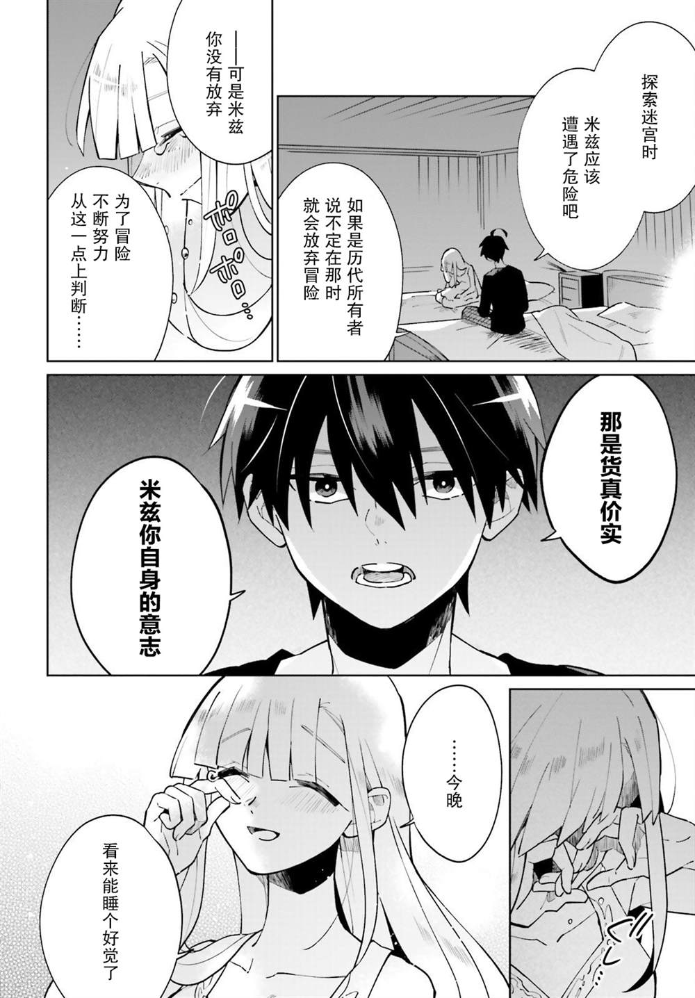 影之英雄的日常生活 第17话 第30页