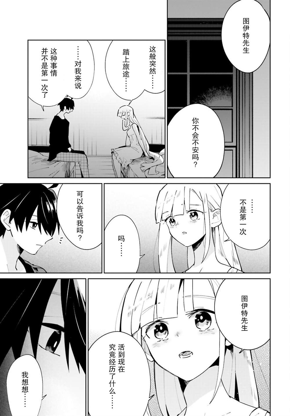 影之英雄的日常生活 第17话 第31页
