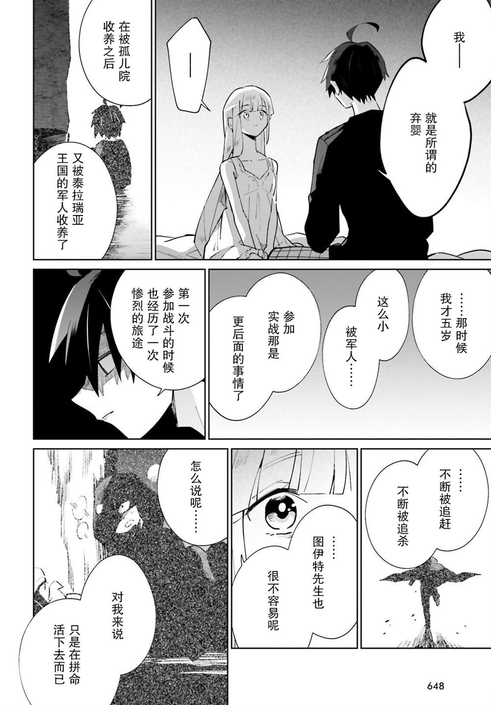 影之英雄的日常生活 第17话 第32页