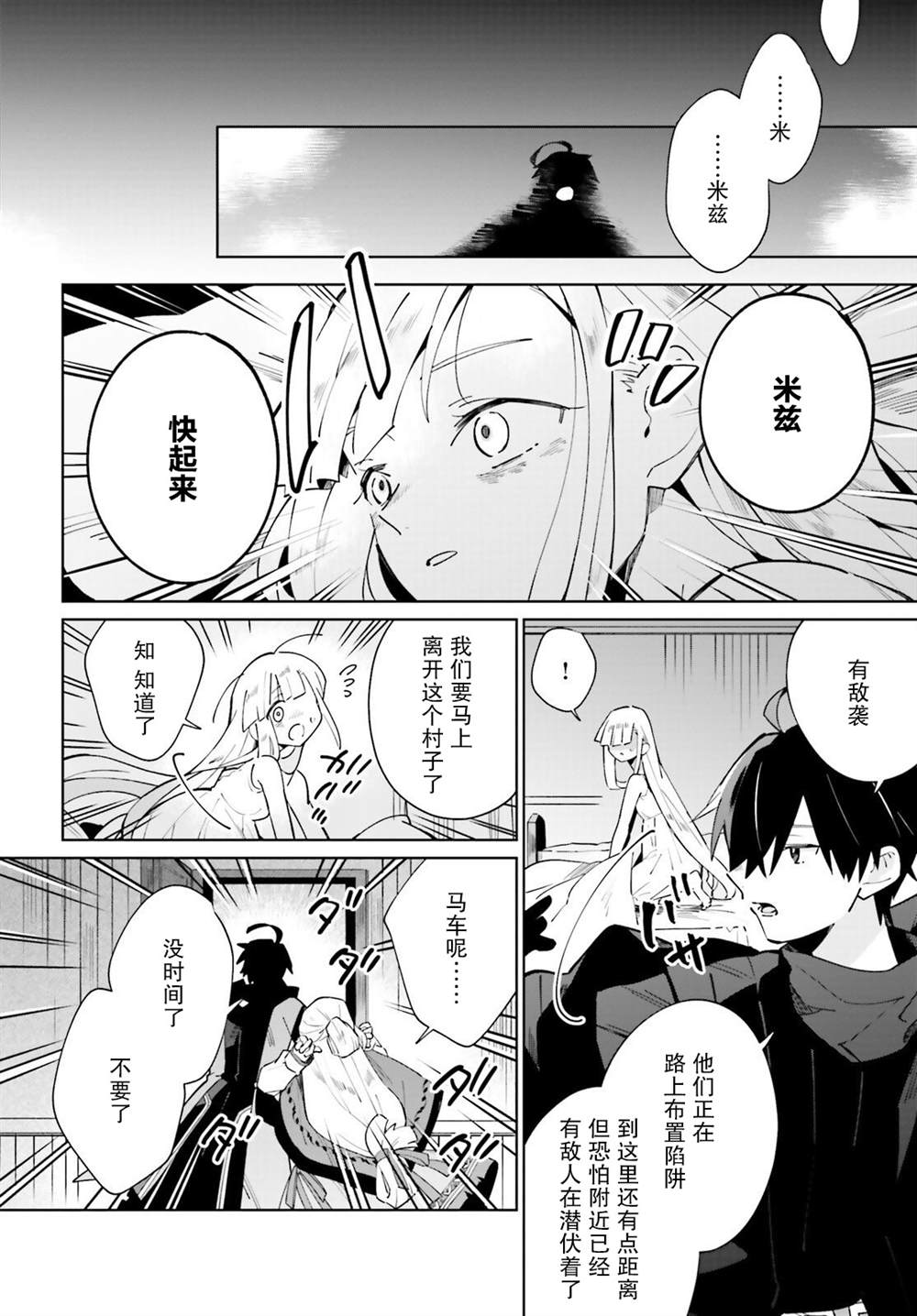 影之英雄的日常生活 第17话 第36页
