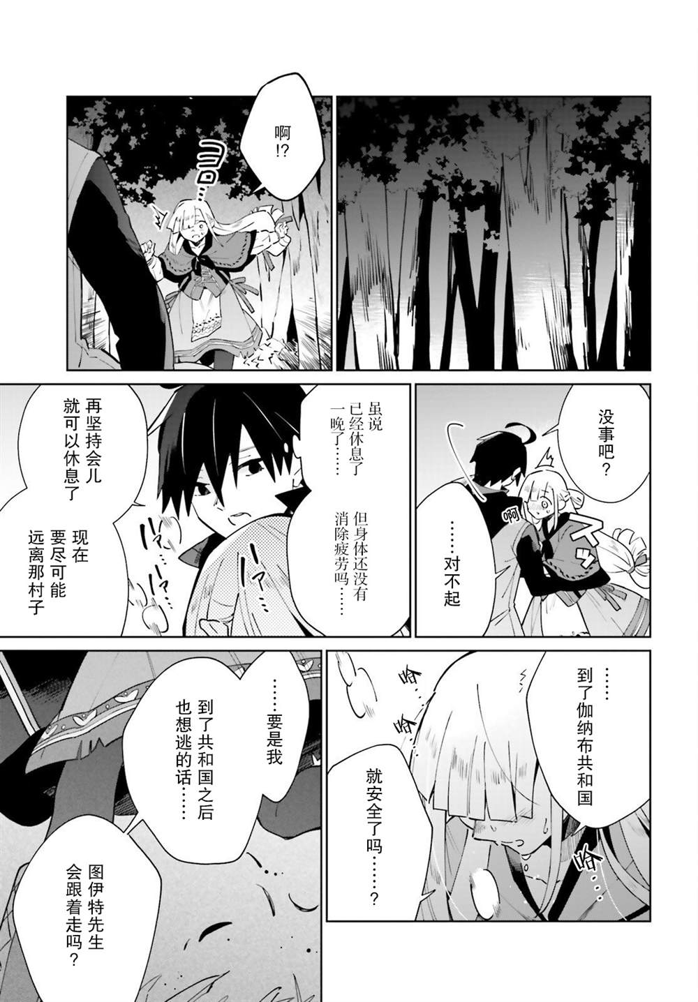 影之英雄的日常生活 第17话 第37页