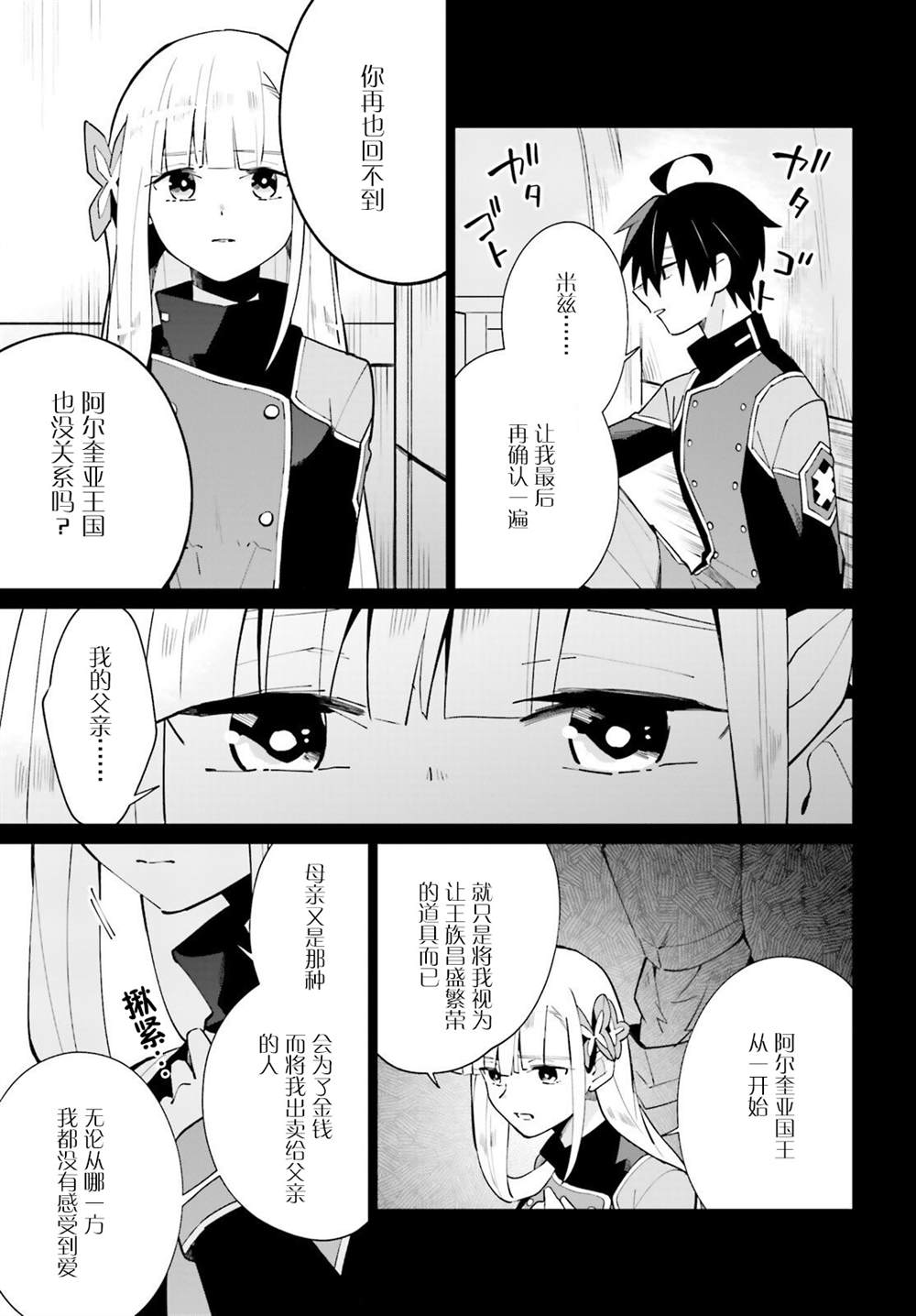 影之英雄的日常生活 第17话 第5页