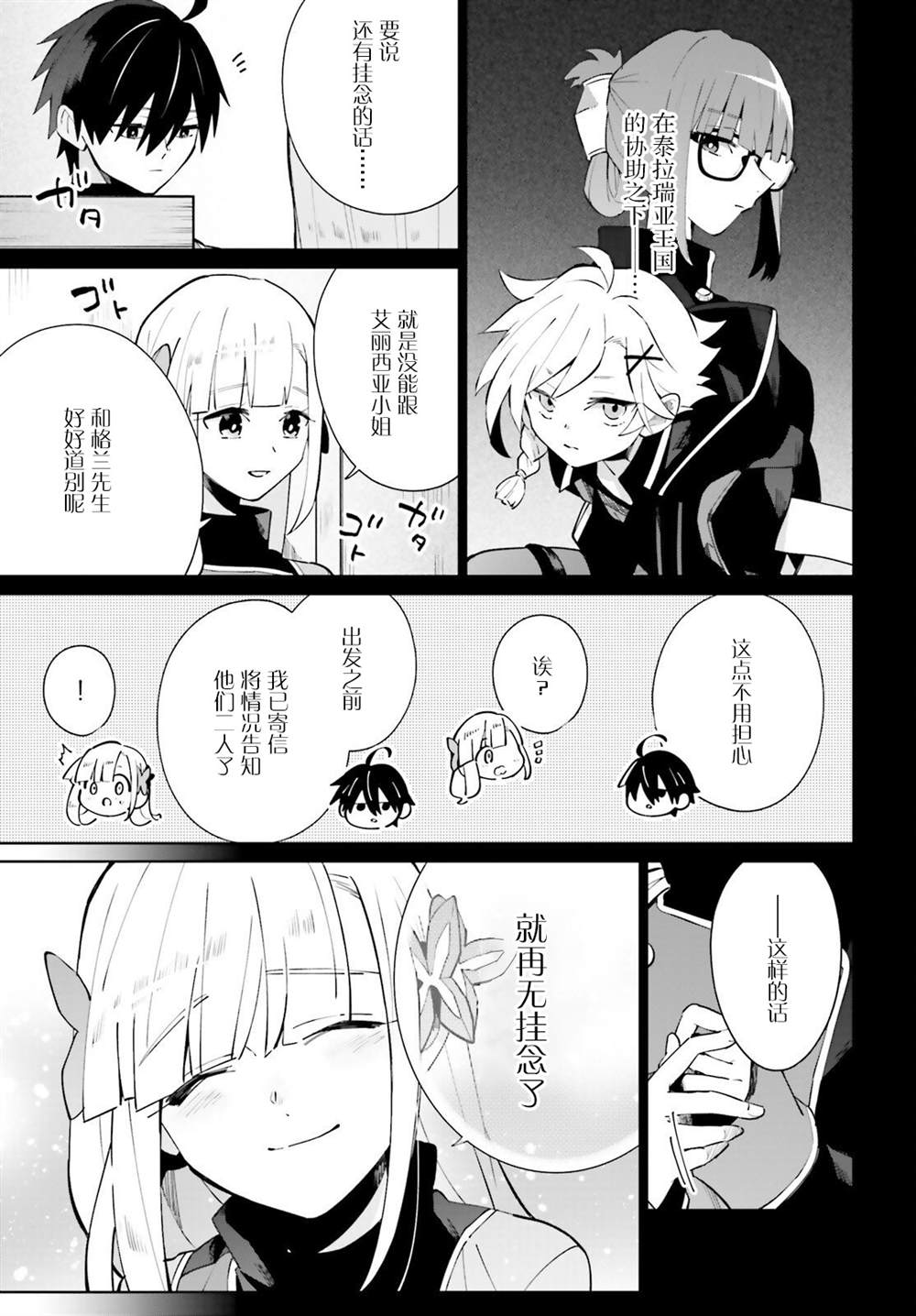 影之英雄的日常生活 第17话 第7页
