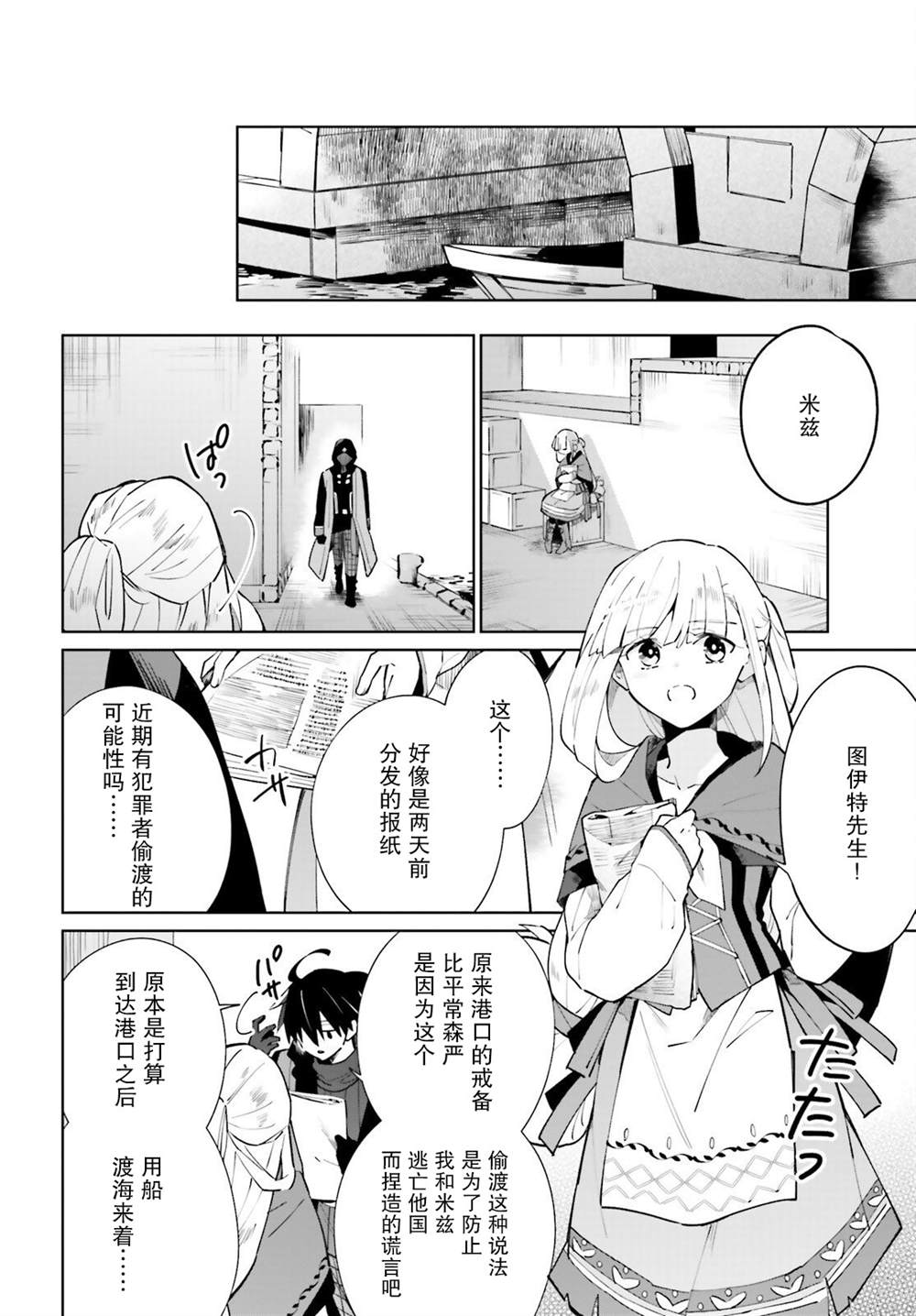 影之英雄的日常生活 第17话 第8页