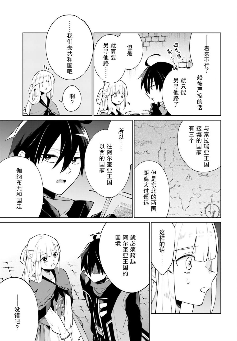 影之英雄的日常生活 第17话 第9页