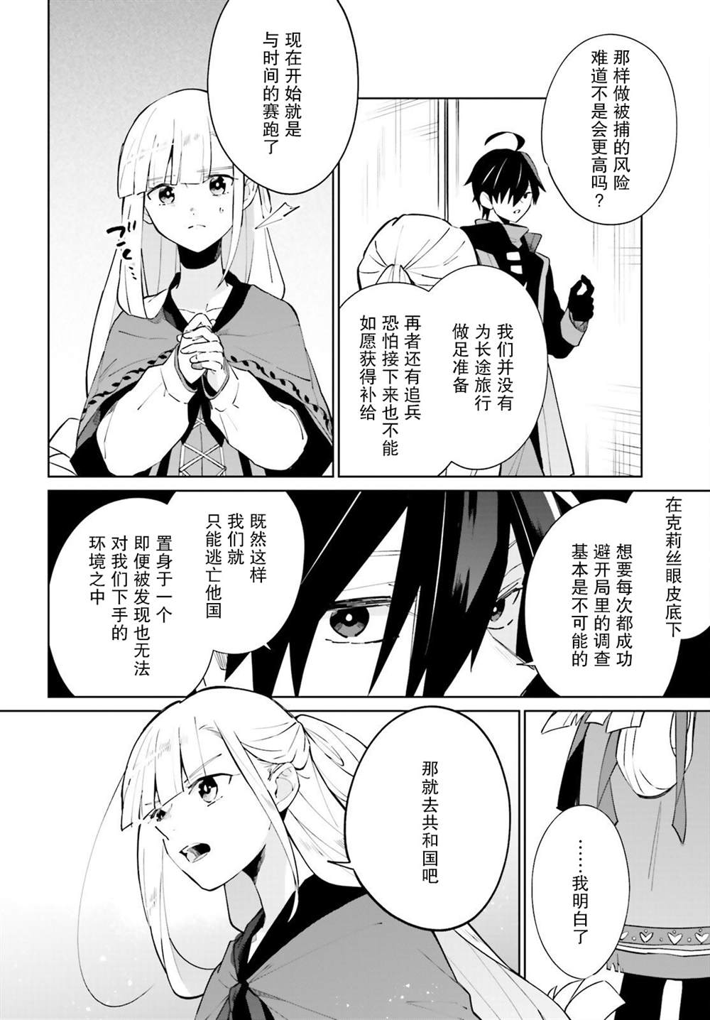 影之英雄的日常生活 第17话 第10页