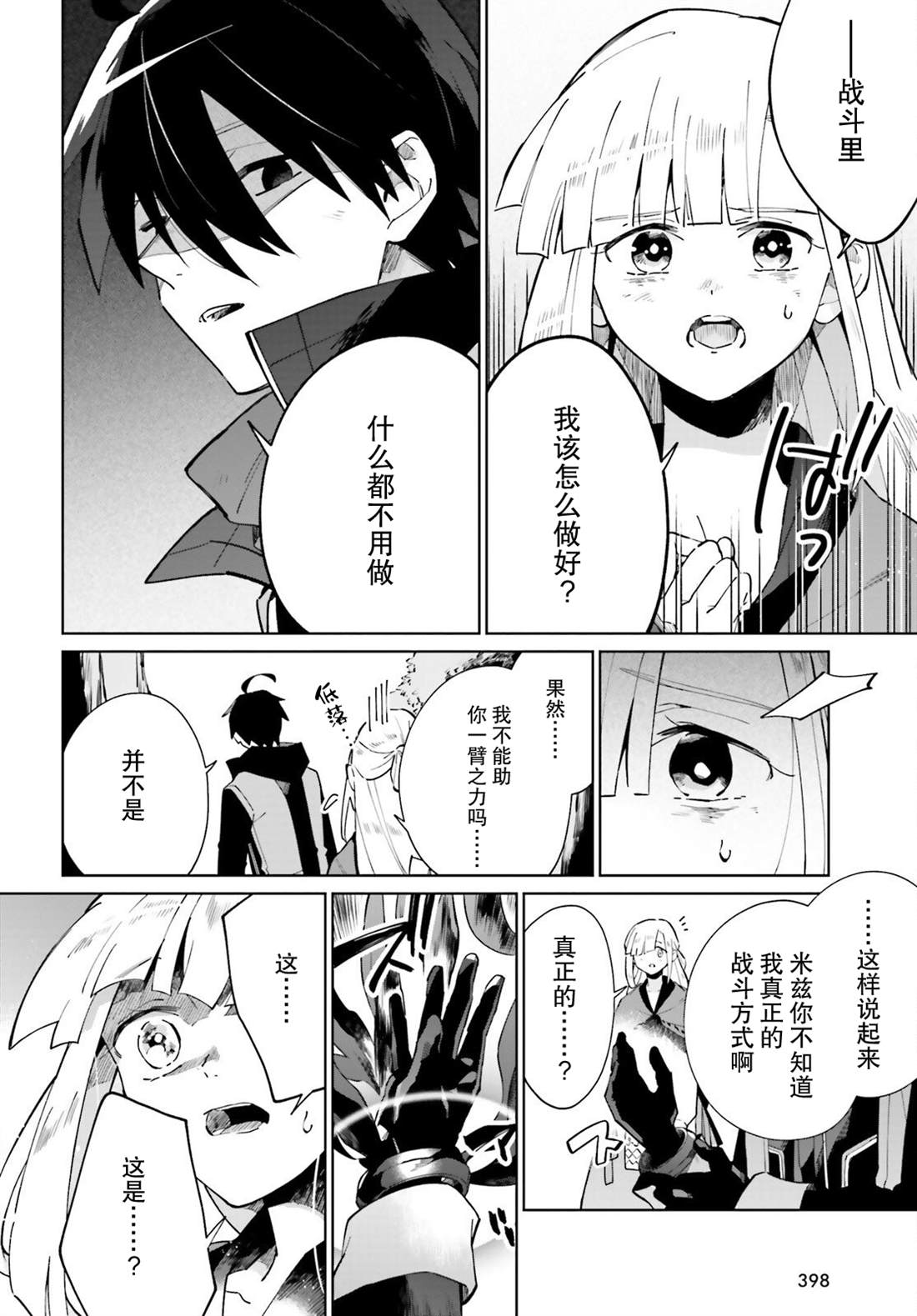 影之英雄的日常生活 第18话 第12页