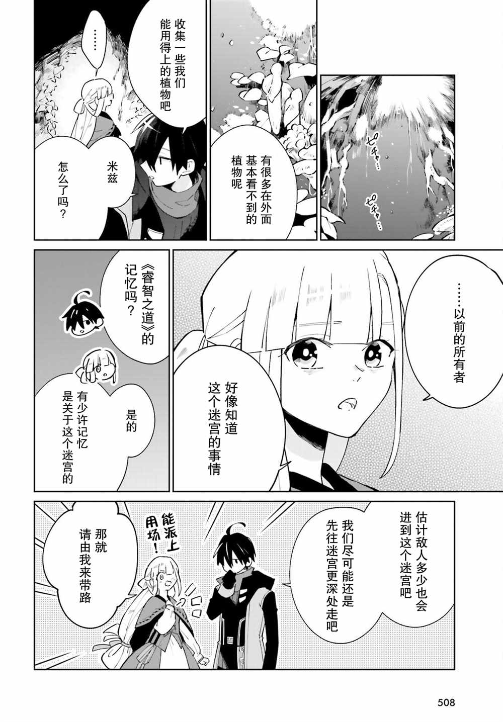 影之英雄的日常生活 第19话 第2页
