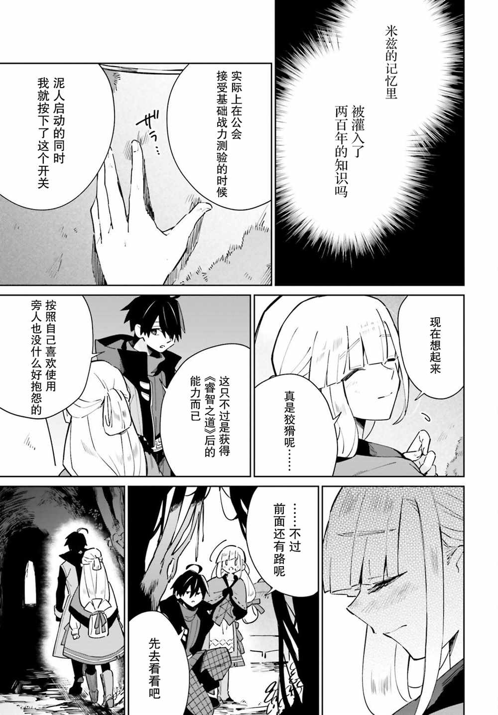 影之英雄的日常生活 第19话 第17页