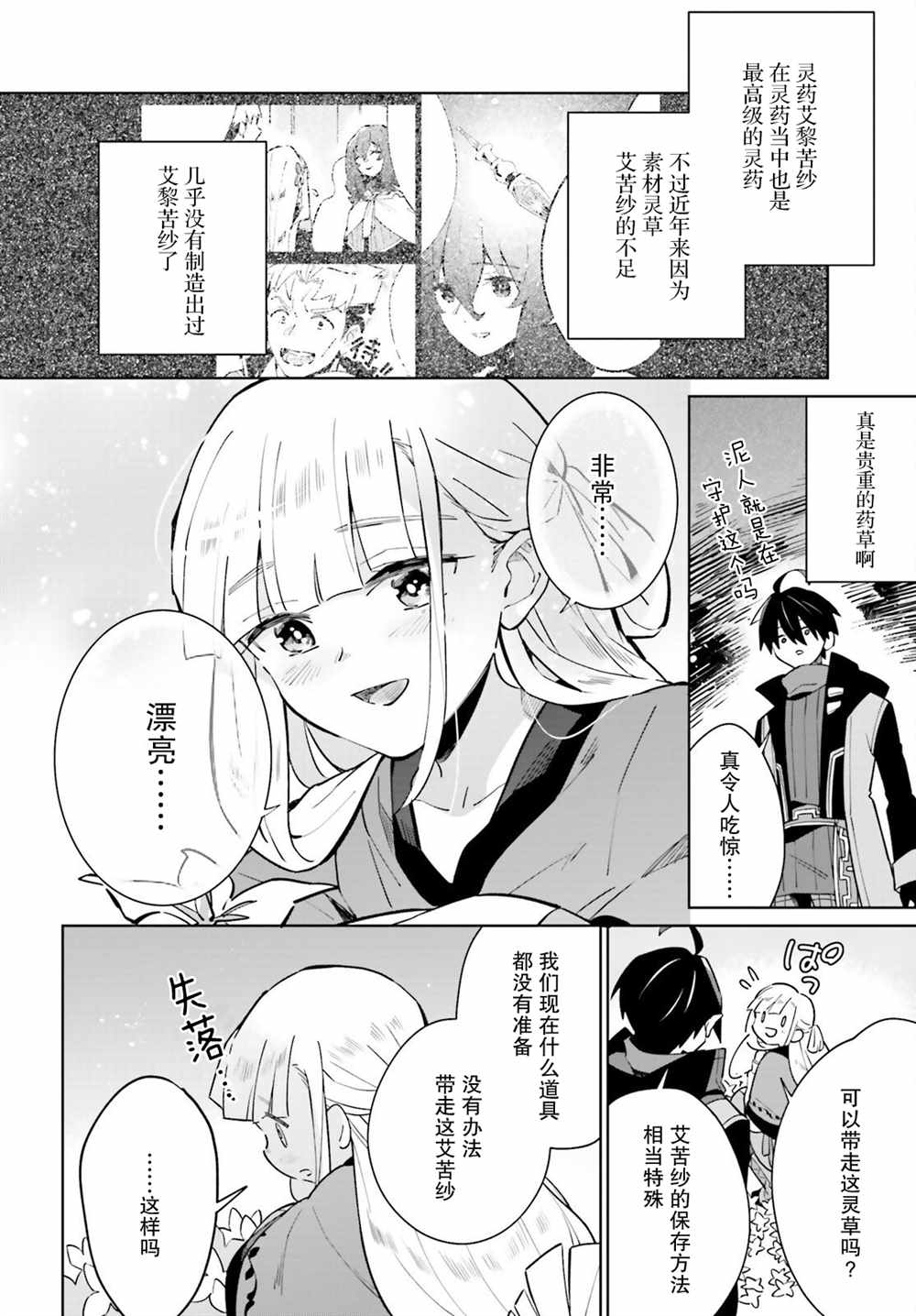 影之英雄的日常生活 第19话 第20页