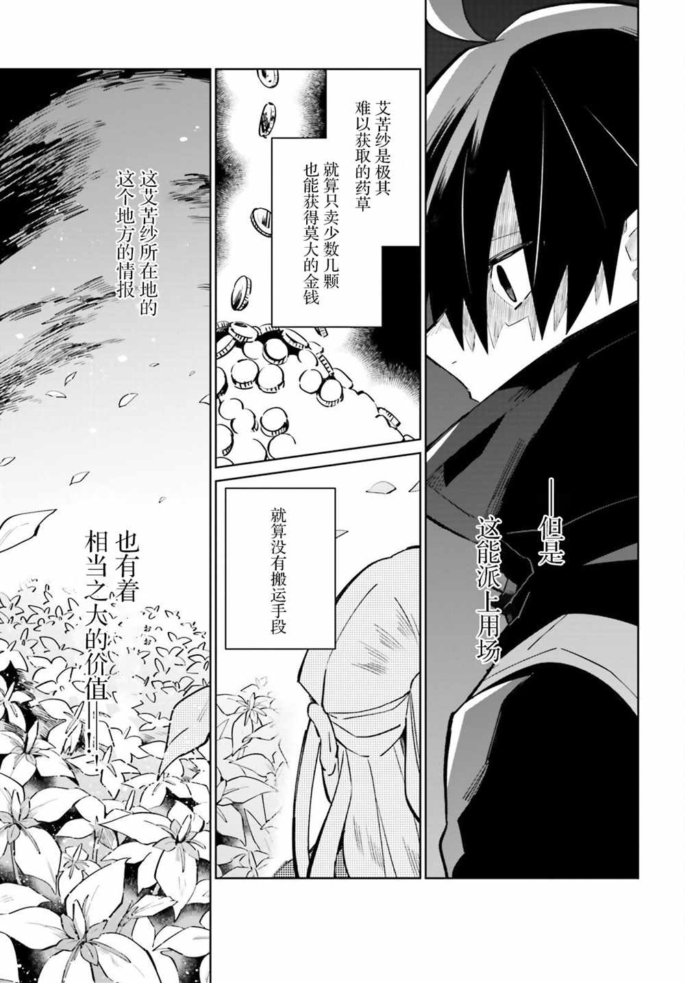 影之英雄的日常生活 第19话 第21页