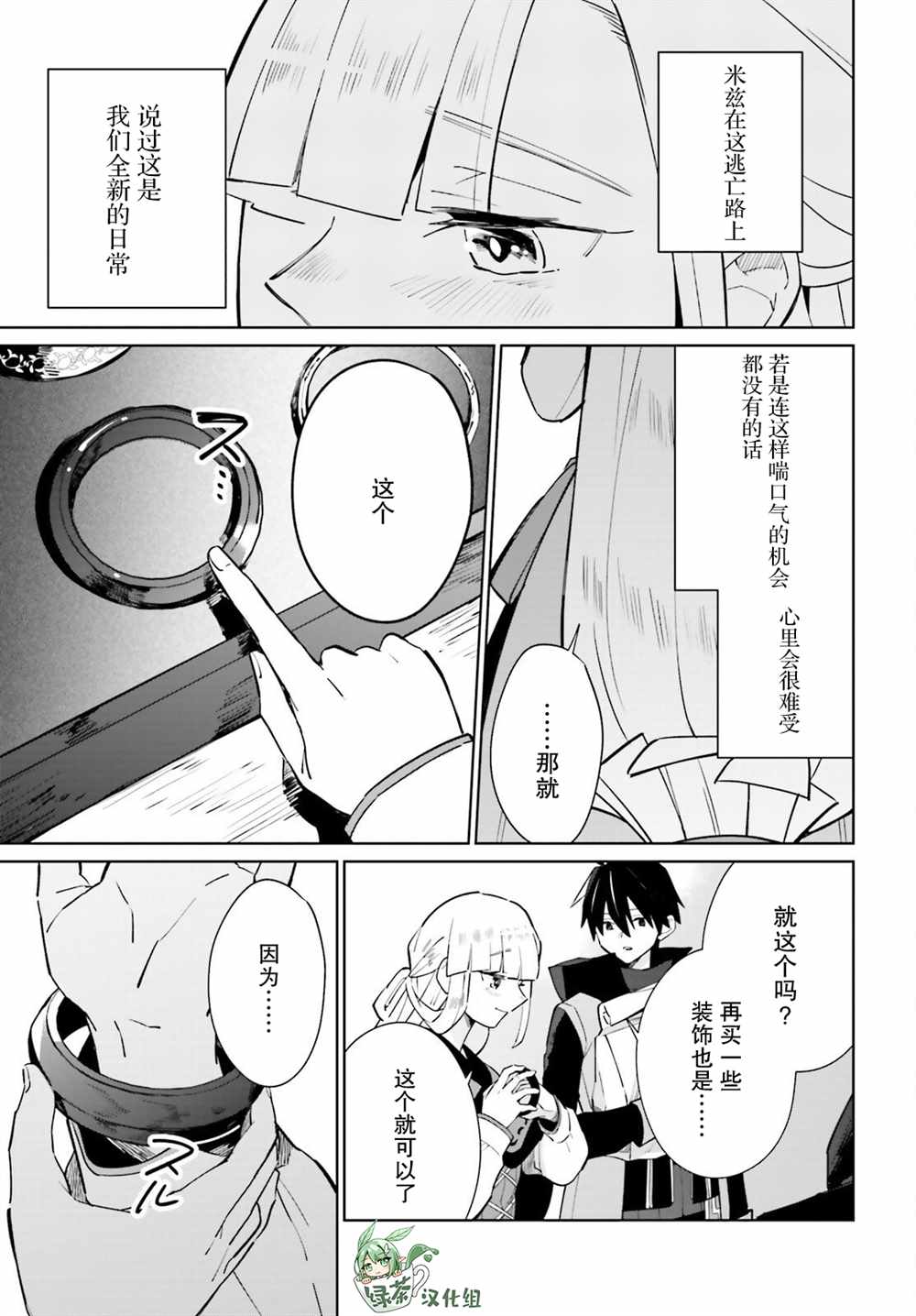 影之英雄的日常生活 第19话 第25页