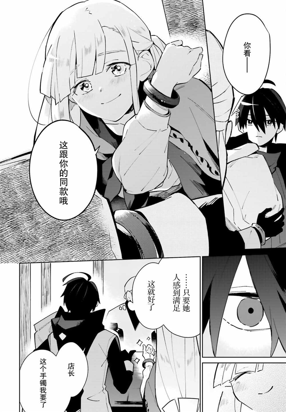 影之英雄的日常生活 第19话 第26页