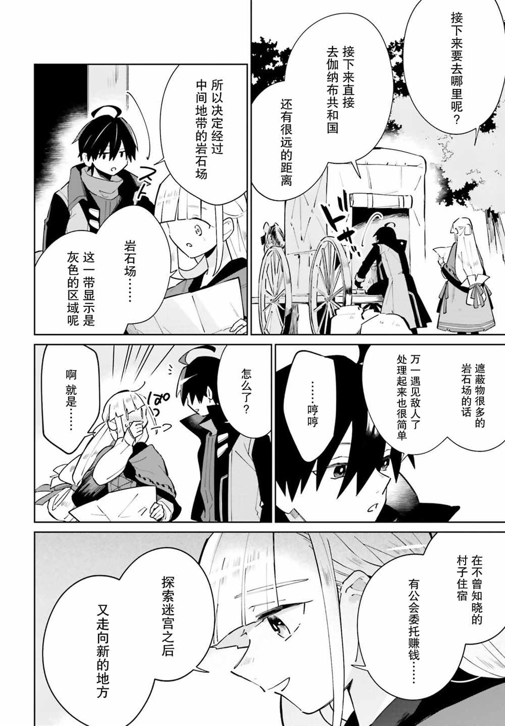 影之英雄的日常生活 第19话 第28页