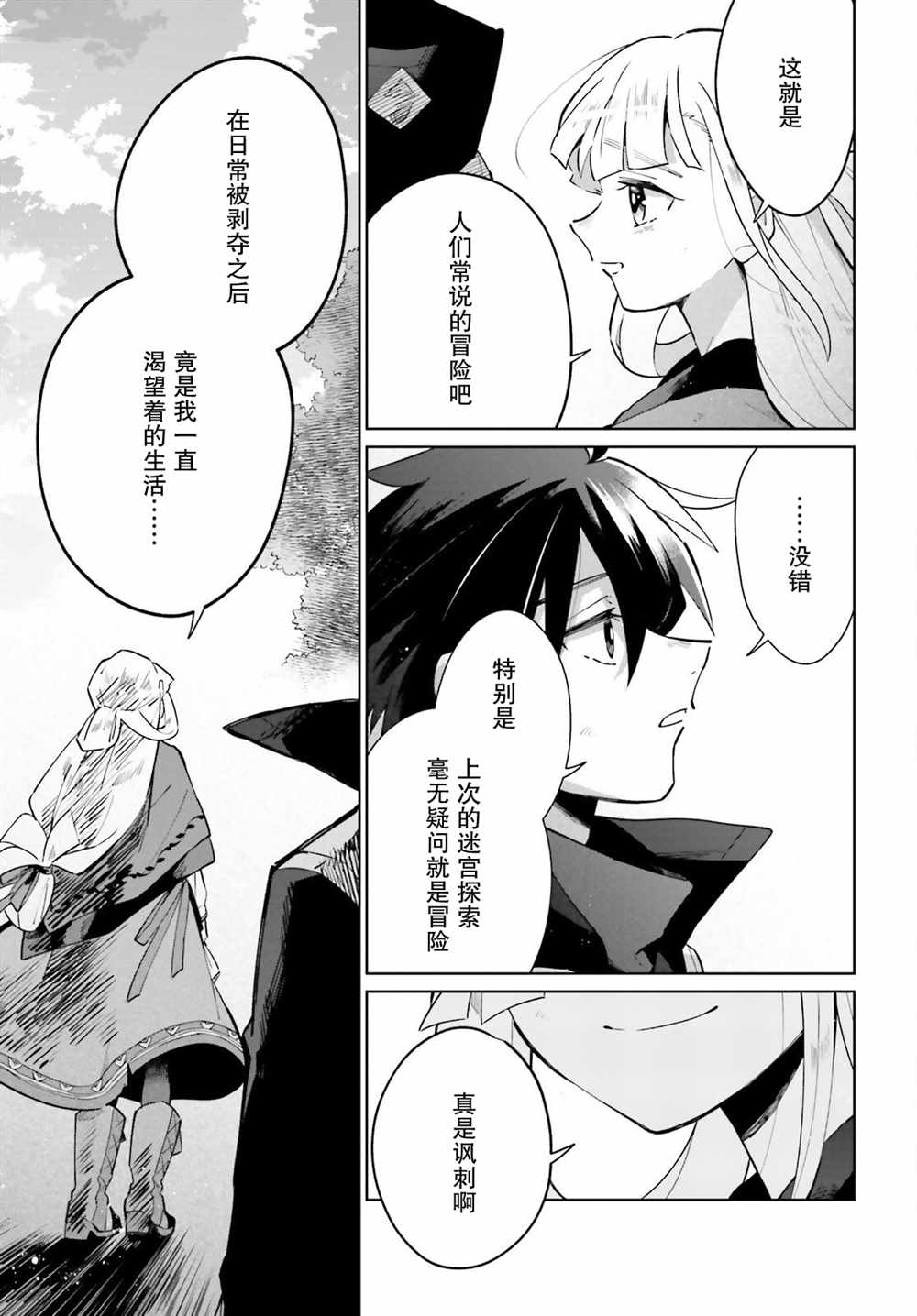 影之英雄的日常生活 第19话 第29页