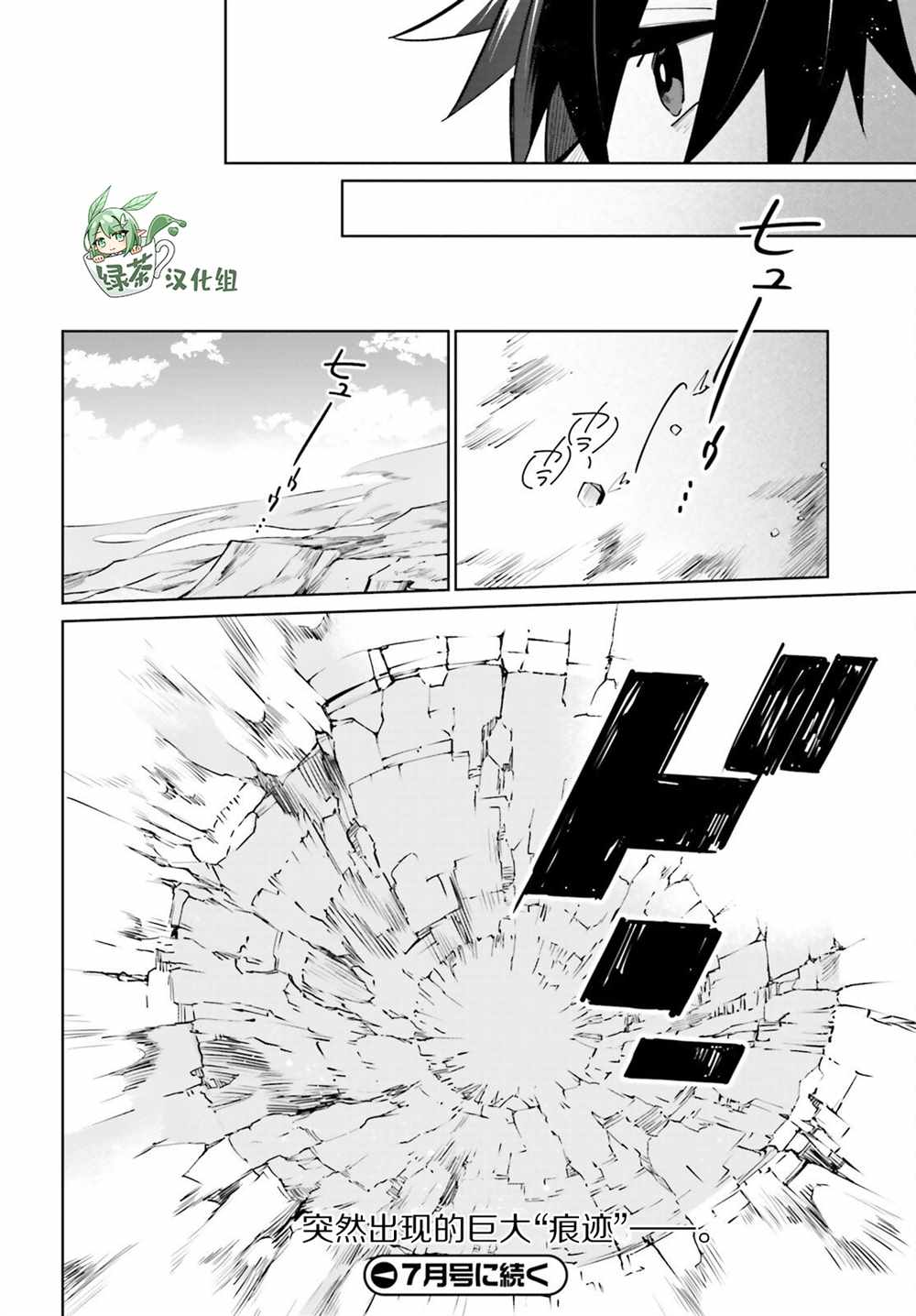 影之英雄的日常生活 第19话 第30页