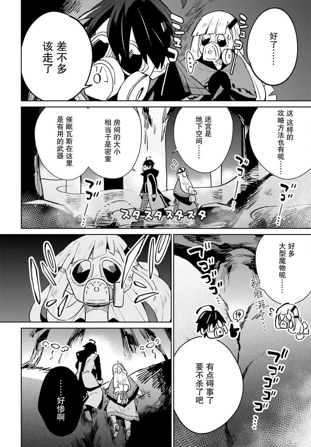 影之英雄的日常生活 第19话 第6页