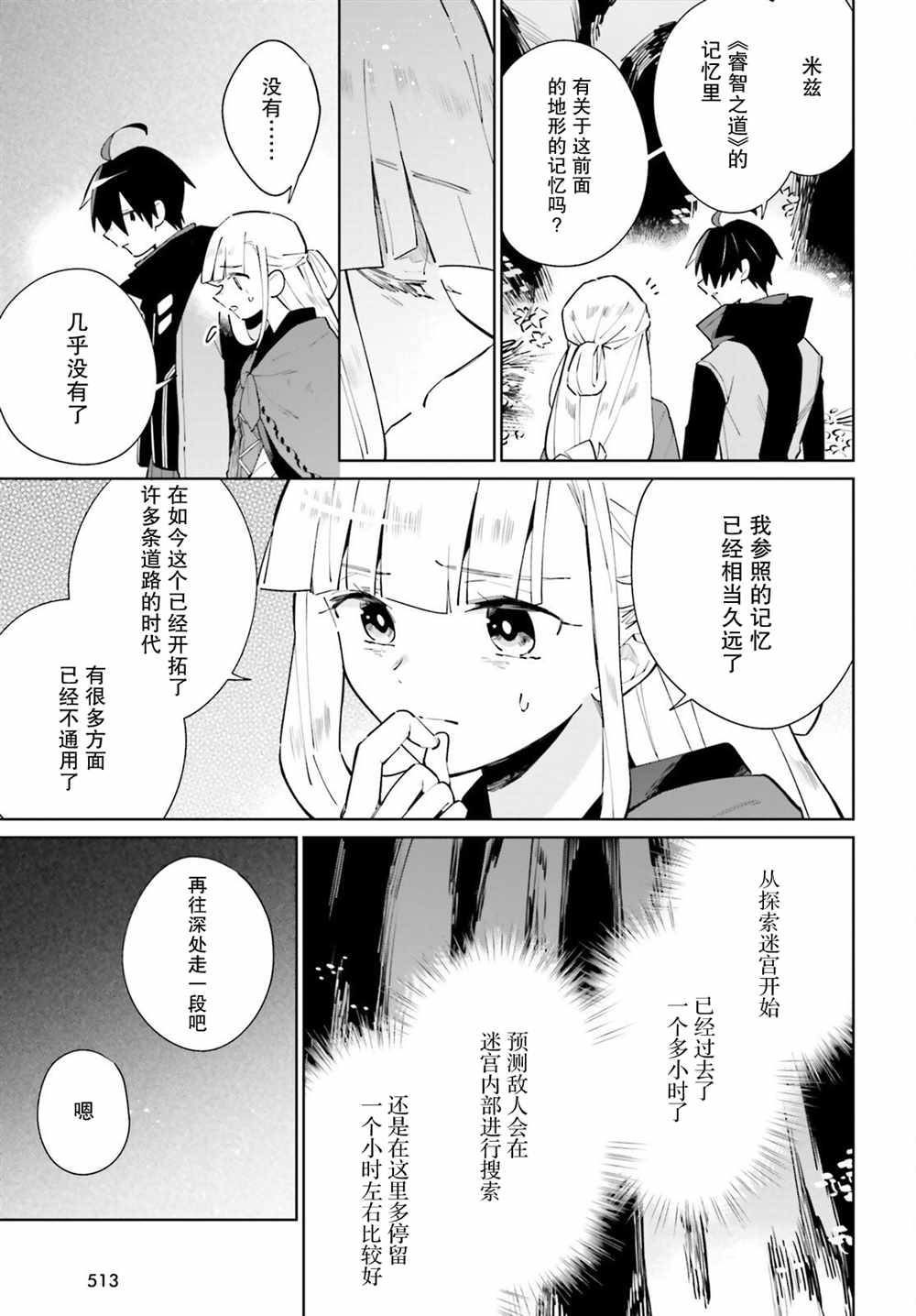 影之英雄的日常生活 第19话 第7页