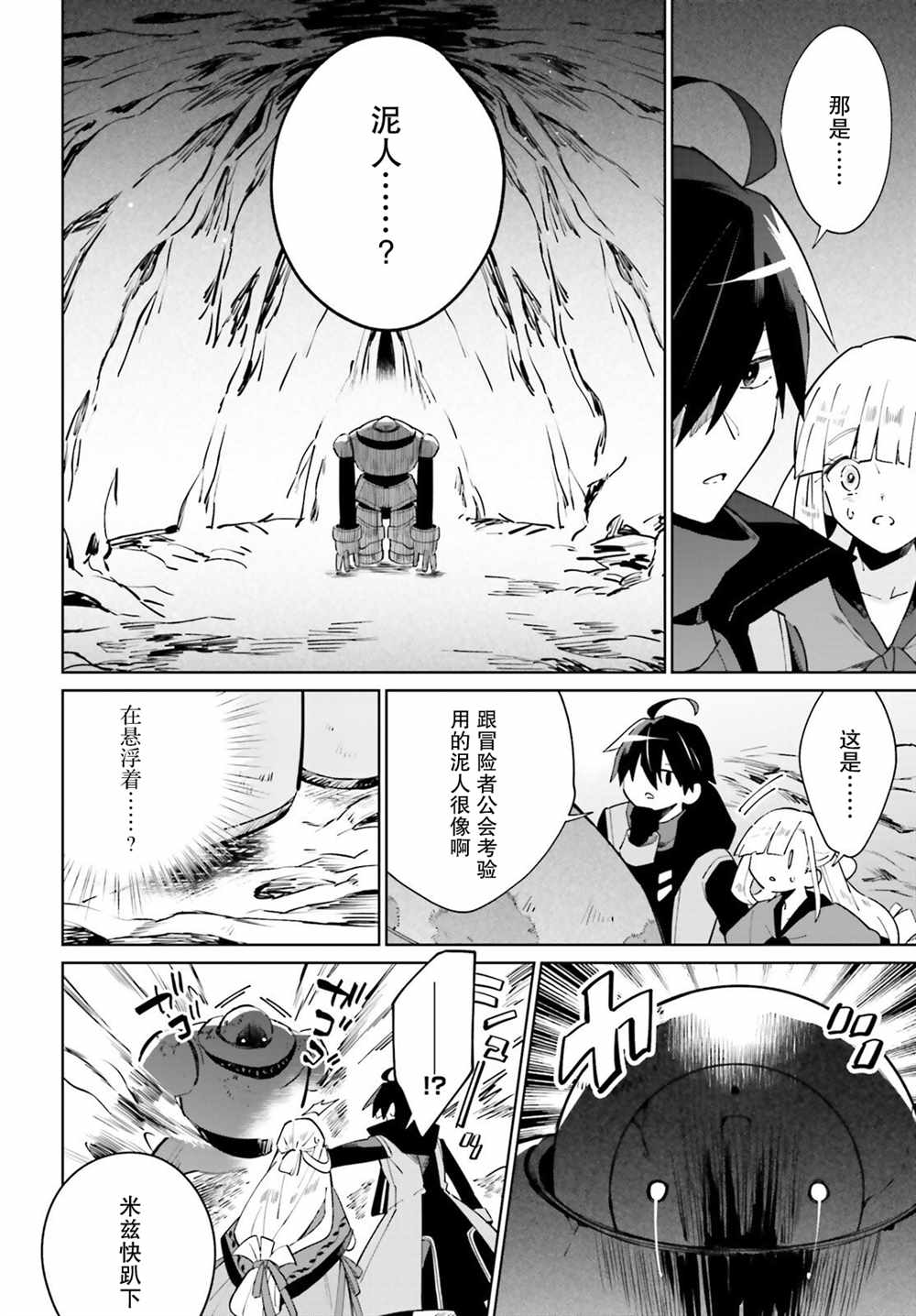 影之英雄的日常生活 第19话 第10页