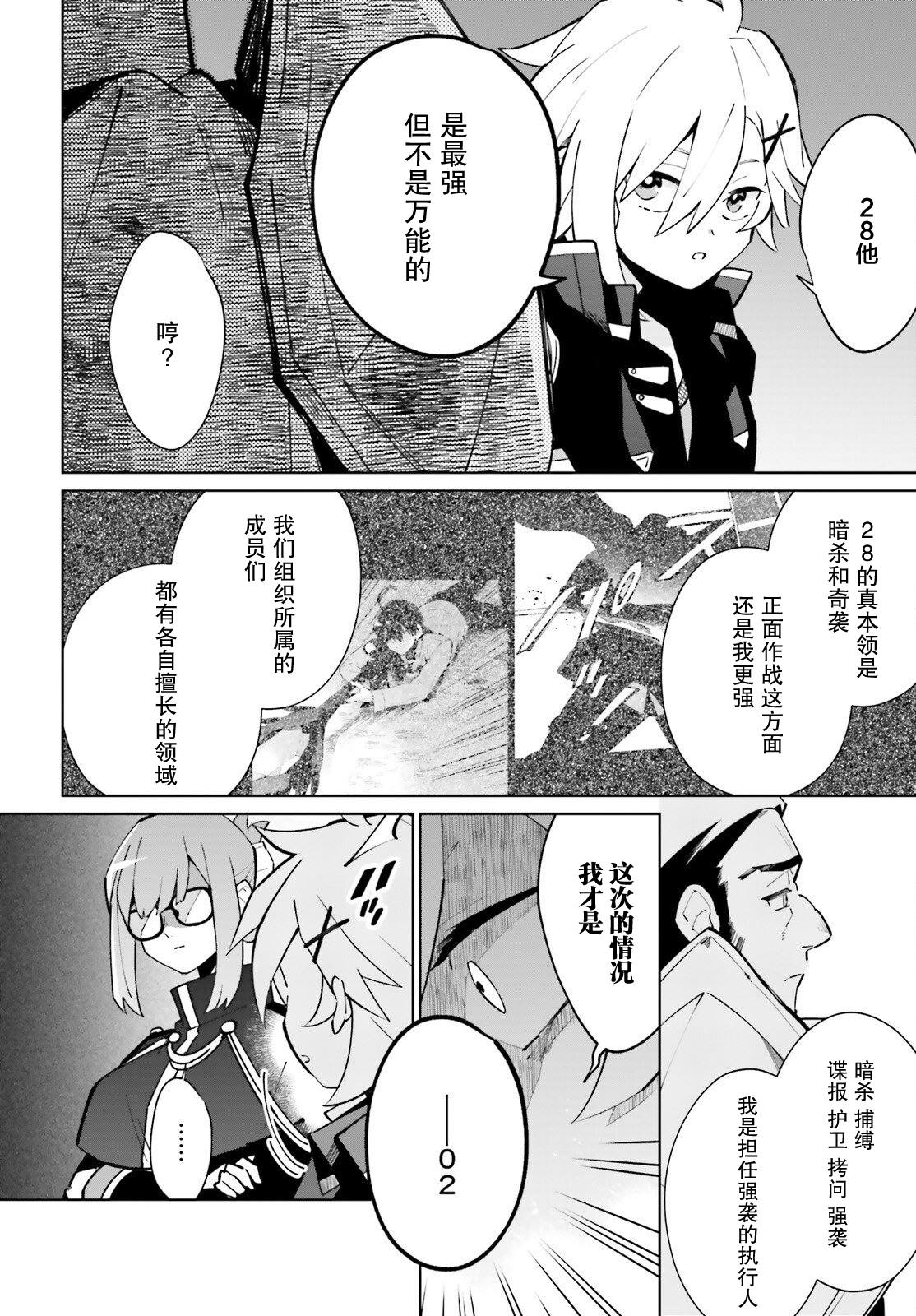 影之英雄的日常生活 第20话 第11页