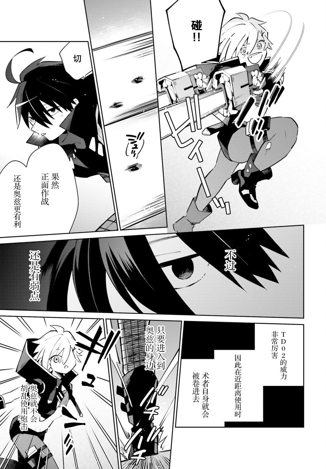 影之英雄的日常生活 第20话 第20页