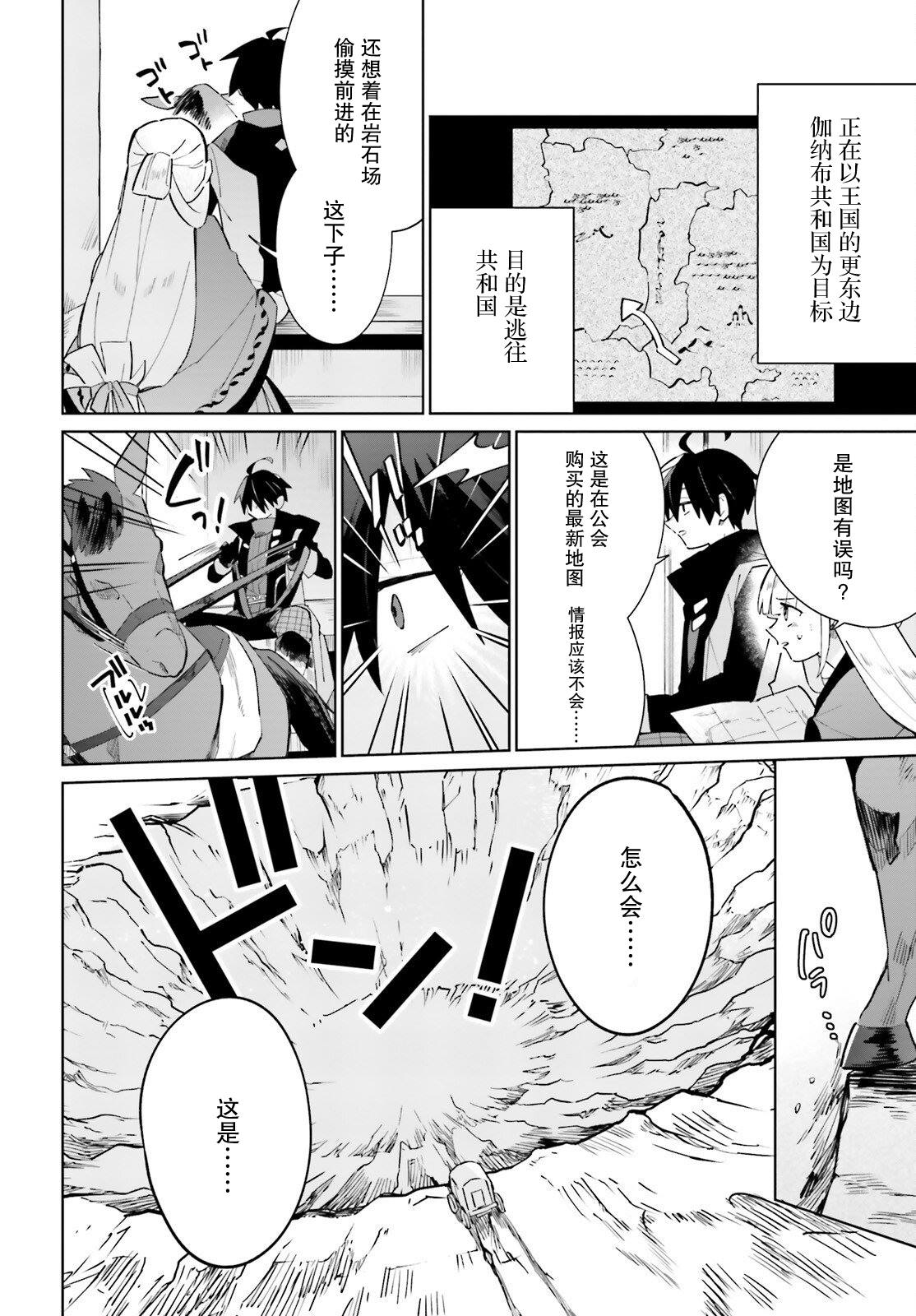 影之英雄的日常生活 第20话 第3页