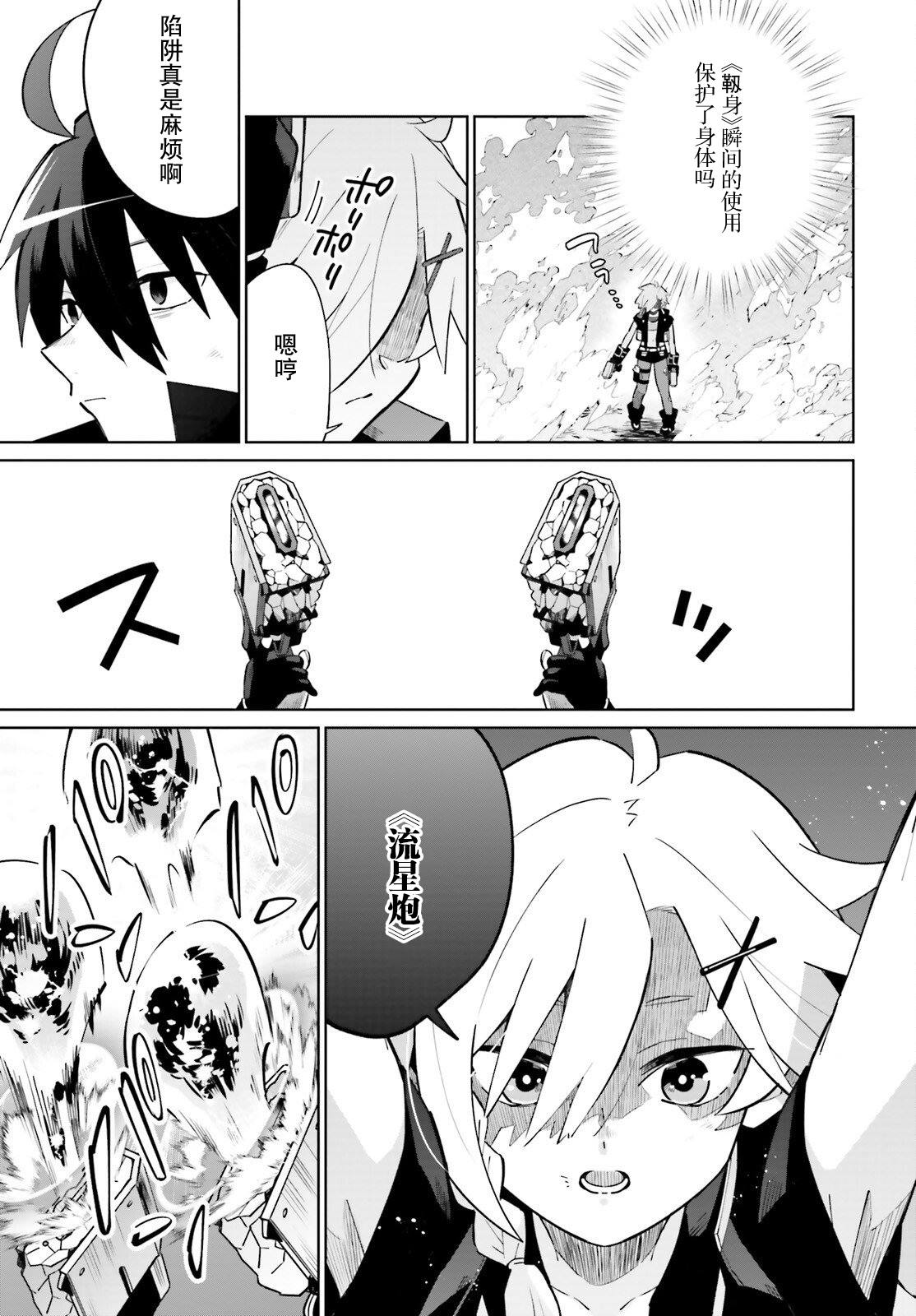 影之英雄的日常生活 第20话 第24页