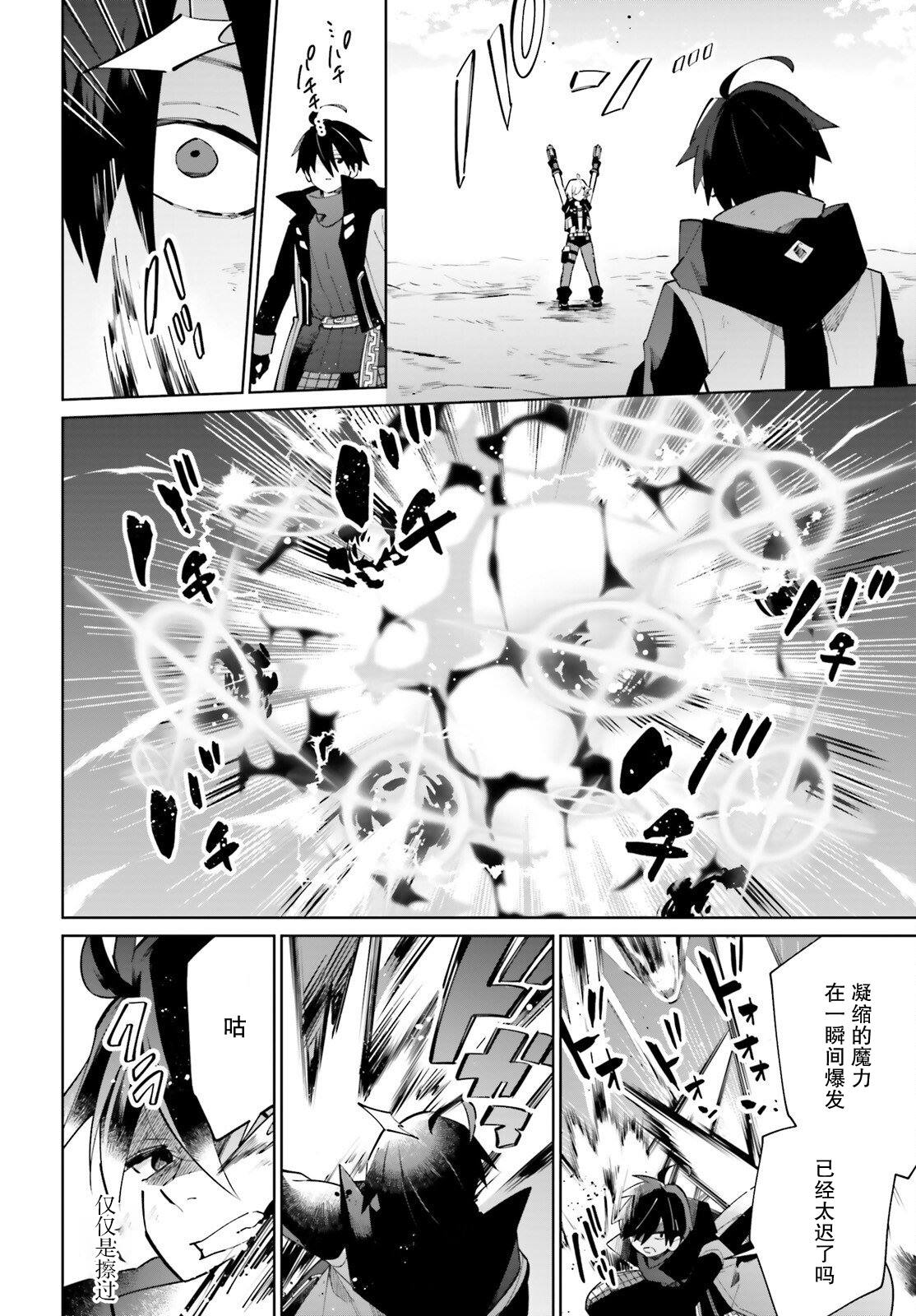 影之英雄的日常生活 第20话 第25页