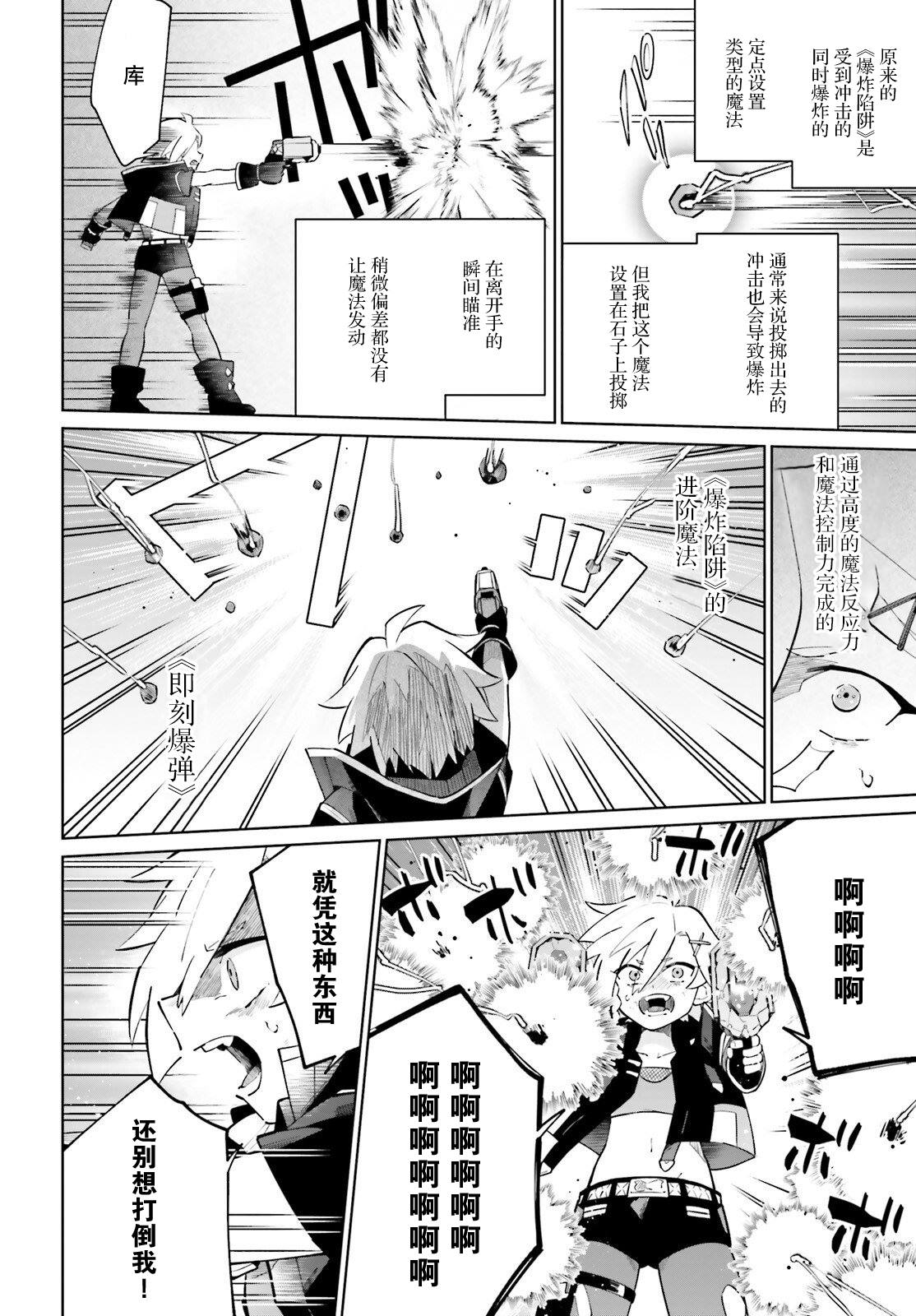 影之英雄的日常生活 第20话 第29页