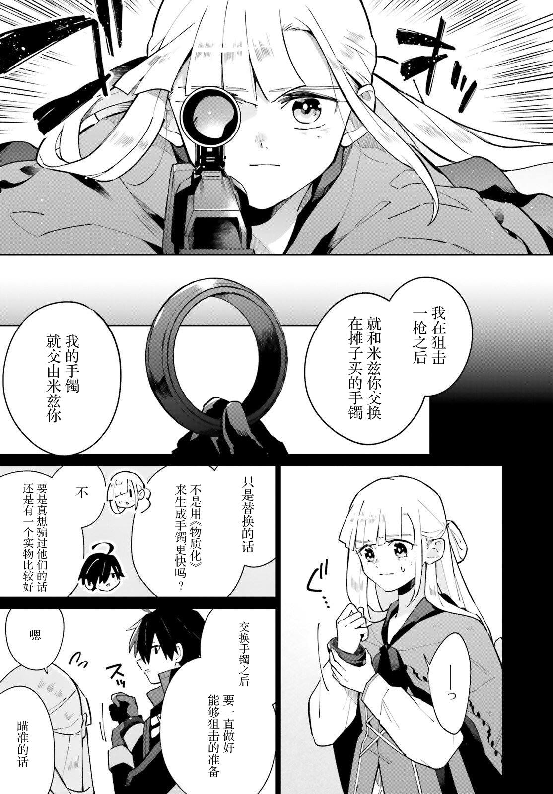 影之英雄的日常生活 第20话 第34页