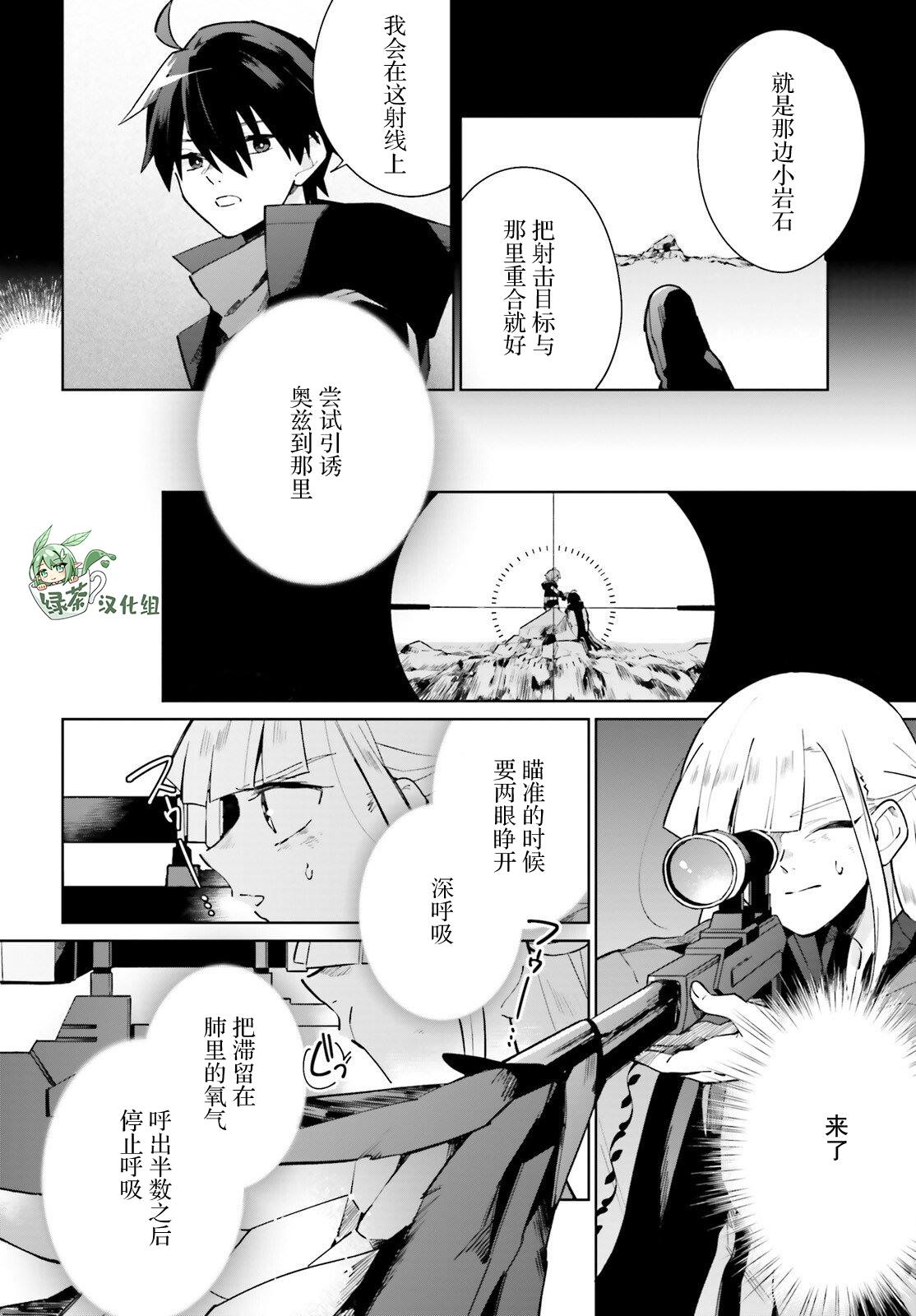 影之英雄的日常生活 第20话 第35页