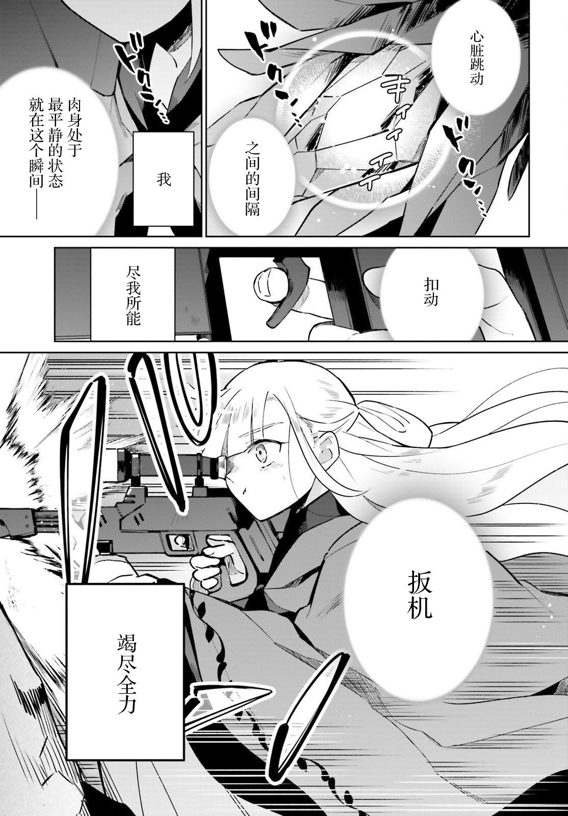 影之英雄的日常生活 第20话 第36页