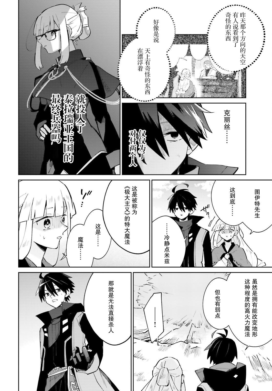 影之英雄的日常生活 第20话 第5页