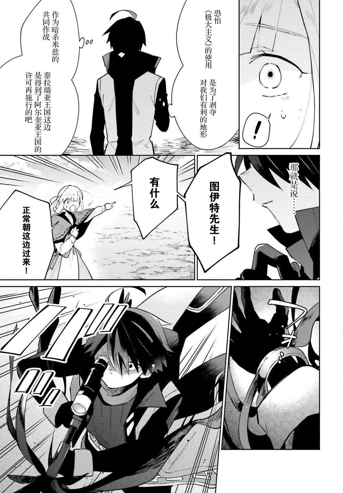 影之英雄的日常生活 第20话 第6页