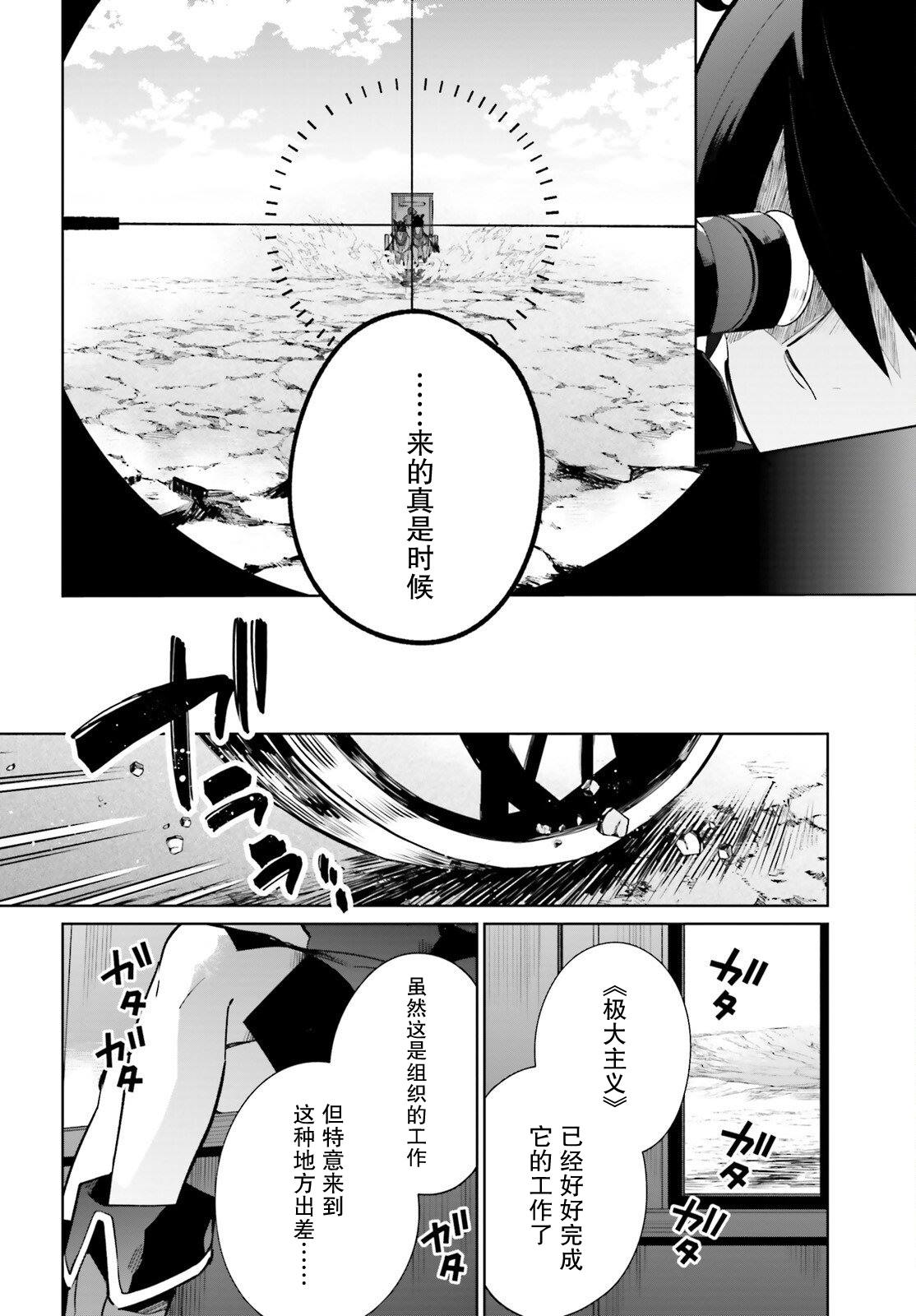 影之英雄的日常生活 第20话 第7页