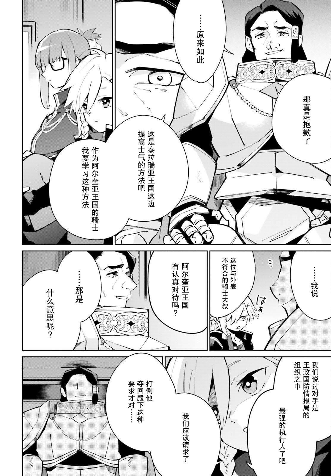 影之英雄的日常生活 第20话 第9页