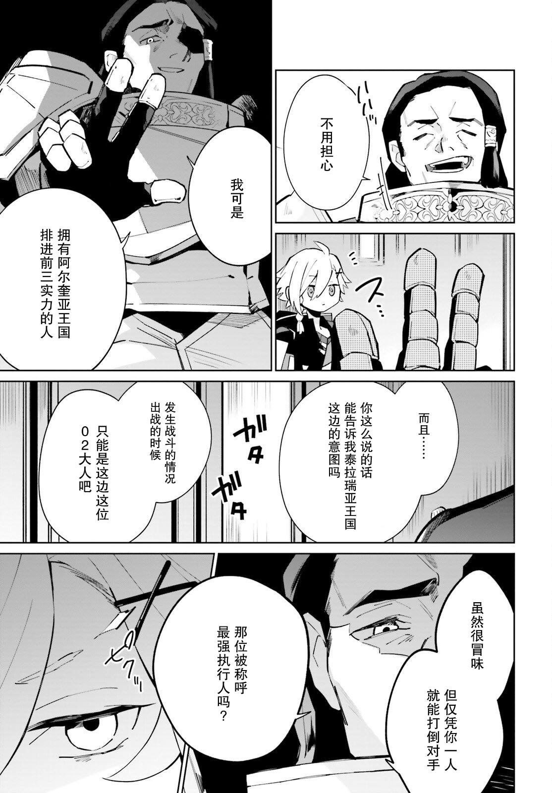 影之英雄的日常生活 第20话 第10页