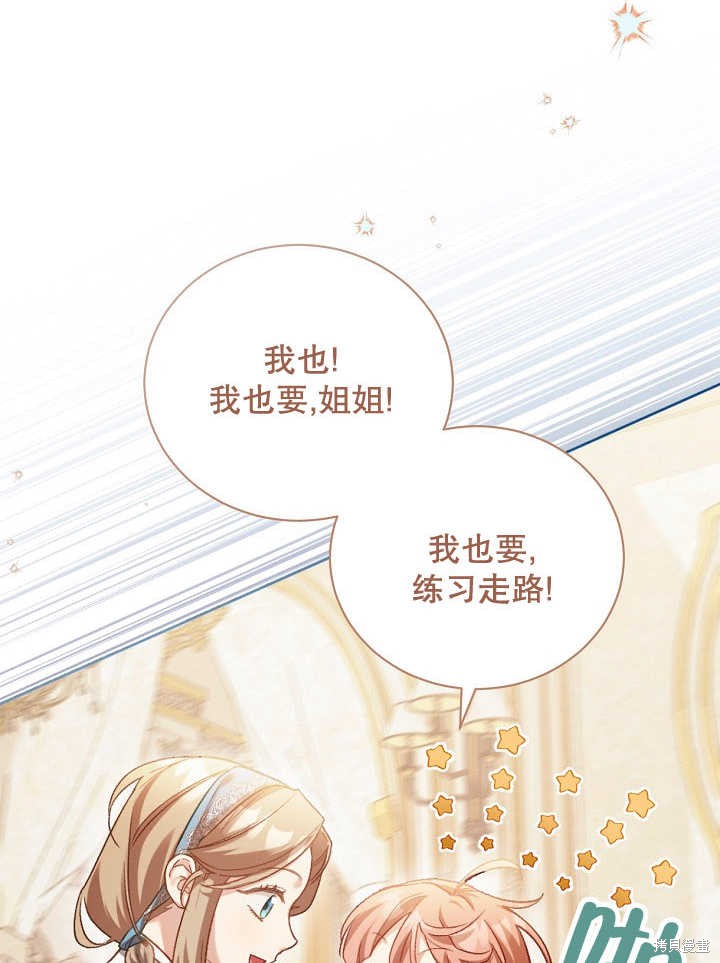 和反派的育儿日记 第1话 第108页