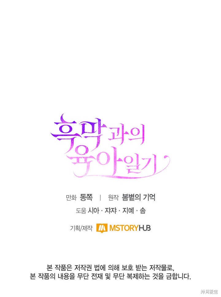 和反派的育儿日记 第1话 第115页