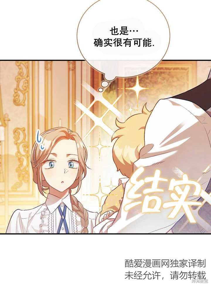 和反派的育儿日记 第1话 第15页