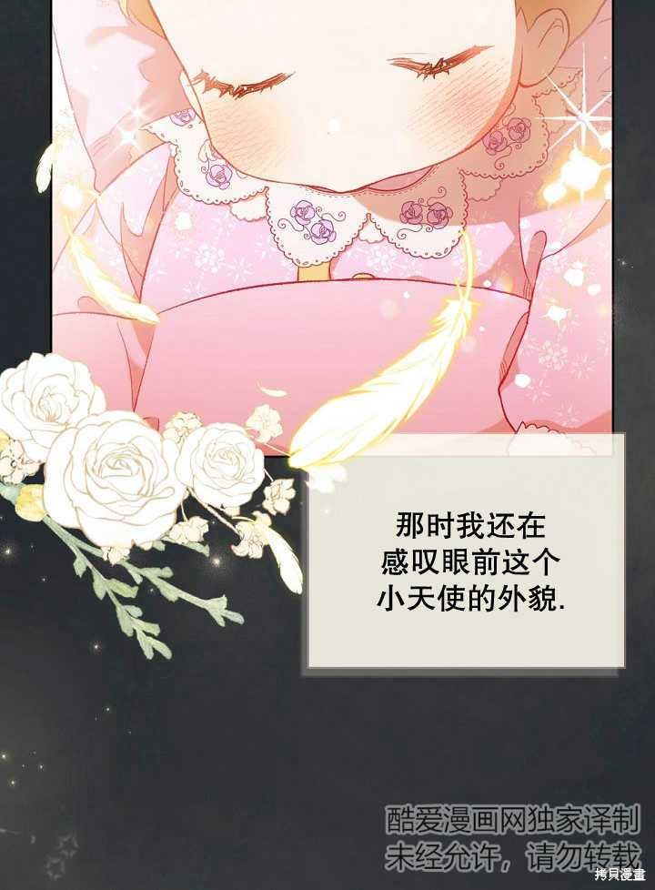 和反派的育儿日记 第1话 第23页