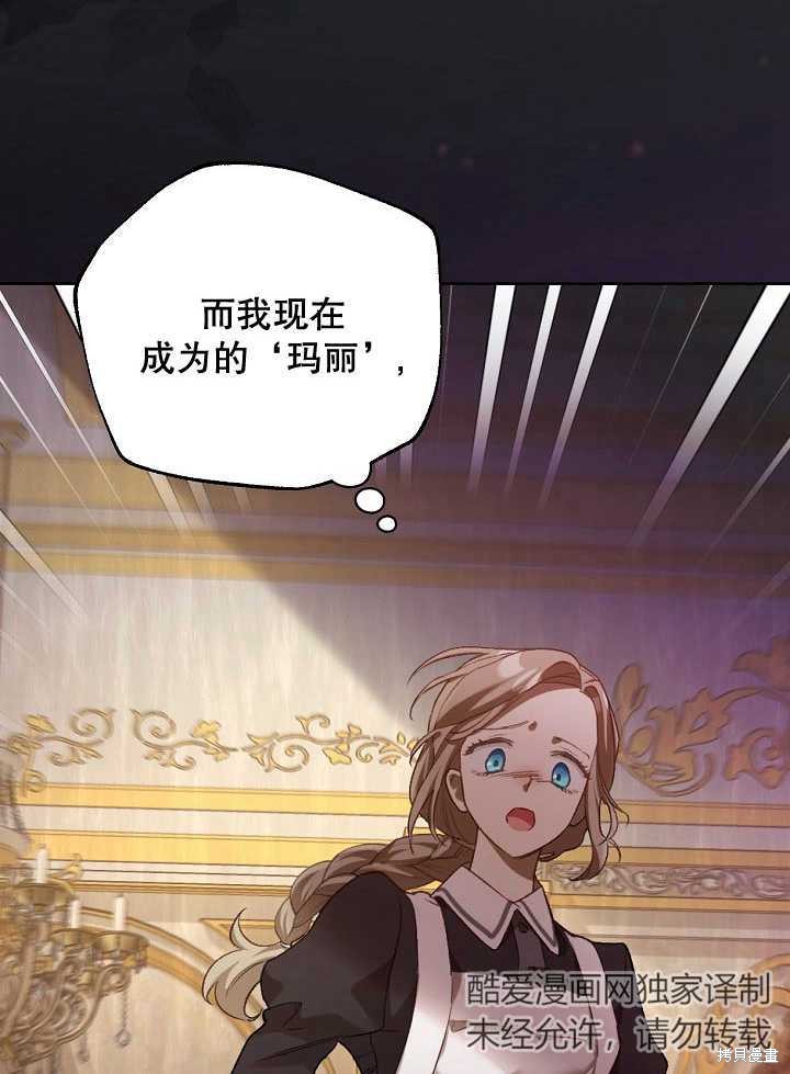 和反派的育儿日记 第1话 第37页
